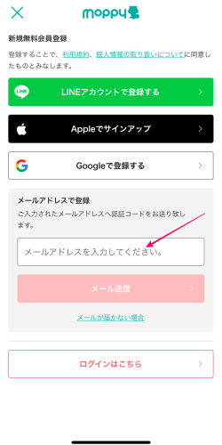 moppy（モッピー）にメールアドレスで新規会員登録するところ