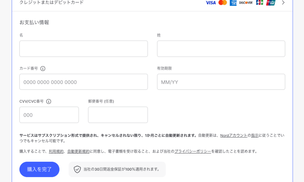 NordVPNのクレジットカード情報入力画面