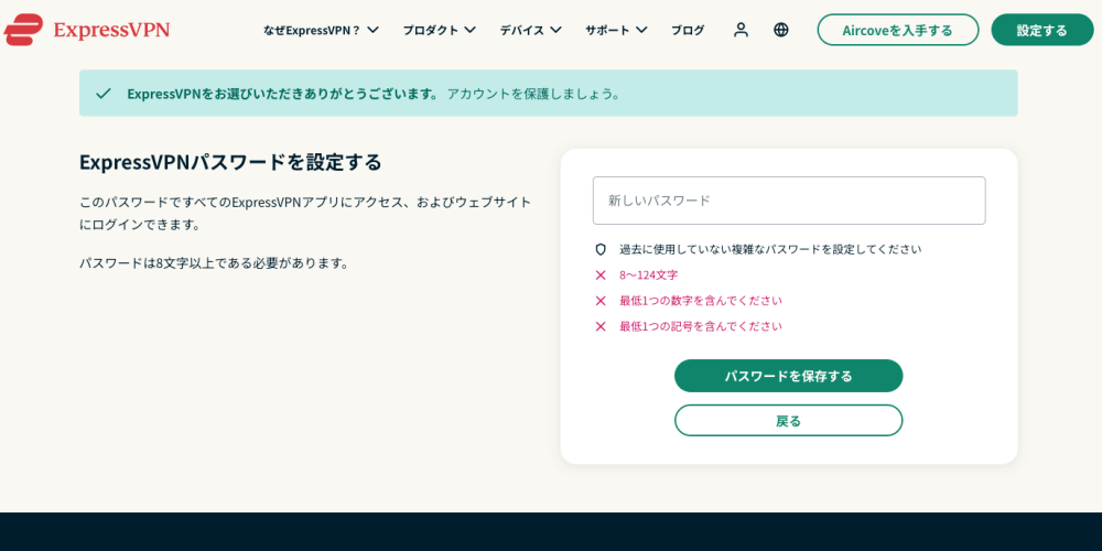 ExpressVPNの申込画面にある新しいパスワード設定画面