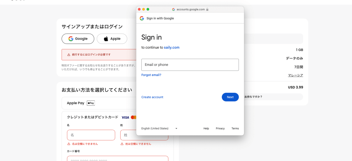 SailyのeSIMの申込画面でグーグルアカウントにログインするところ