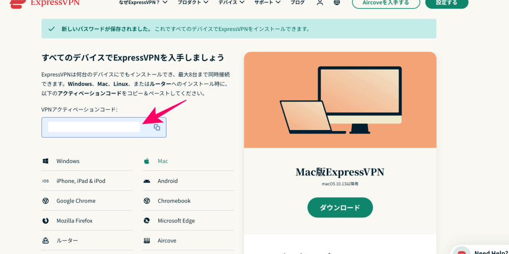 ExpressVPNののアクティベーションコード