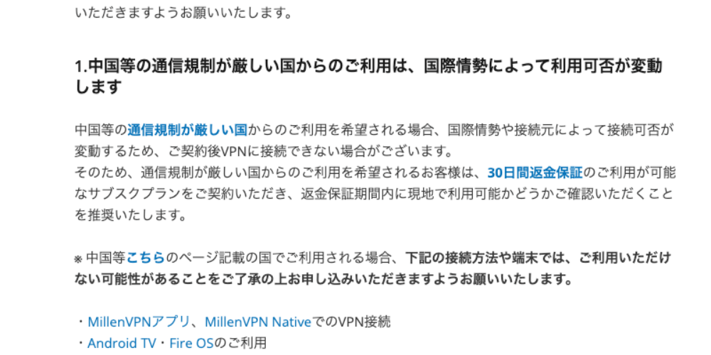 MillenVPNに記載されている中国など通信規制が厳しい国からの利用に関する注意事項