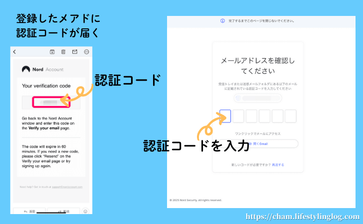 NordVPNの使い方（認証コード入力画面）