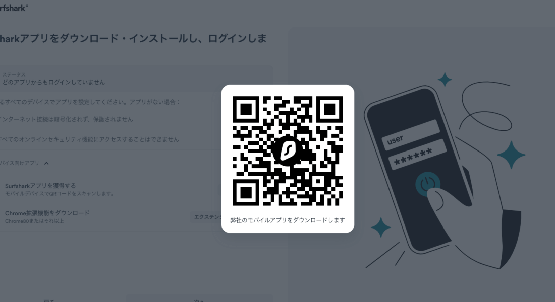 Surfshark（サーフシャーク）のアプリダウンロード用のQRコード