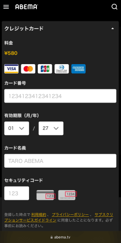 ABEMAのクレジットカード情報入力画面