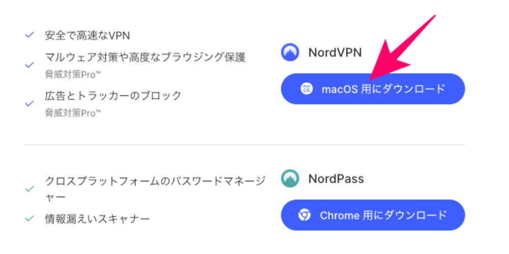 NordVPNのアプリダウンロード画面