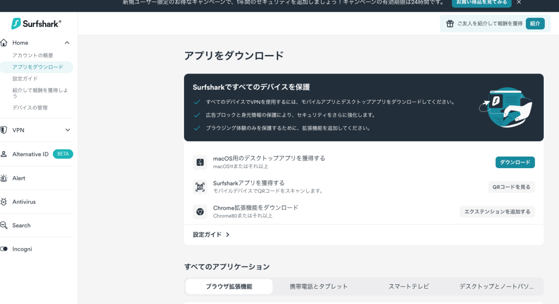 パソコンでSurfshark（サーフシャーク）を使う時のVPNアプリダウンロード画面