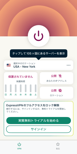 ダウンロードしたExpressVPNアプリ