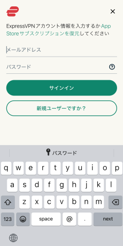 ExpressVPNアプリのログイン画面