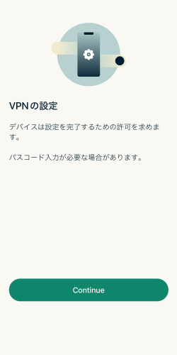 ExpressVPNアプリのVPN設定に関する確認画面