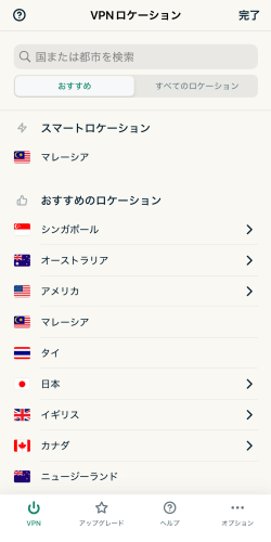 ExpressVPNアプリのロケーション選択画面