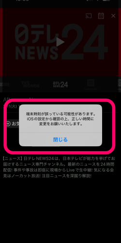 Huluのアプリを利用した時に表示された端末時刻のエラー