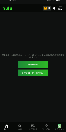 Huluのアプリを利用した時に表示されたSSLエラー