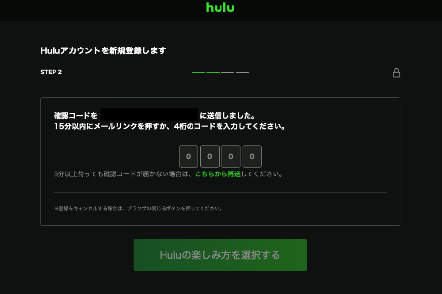 huluの確認コード入力画面