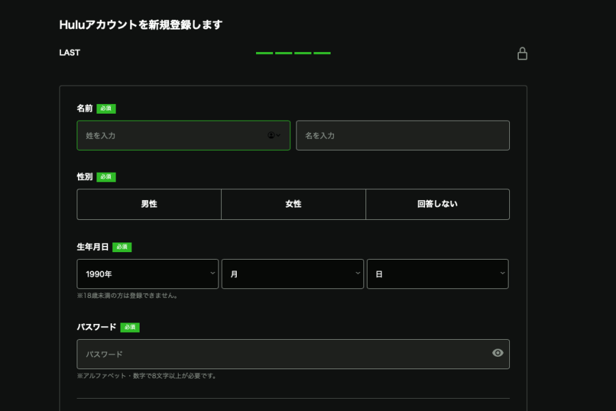 huluの個人情報入力画面