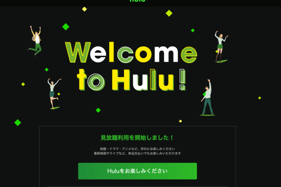 huluへの会員登録が完了した画面