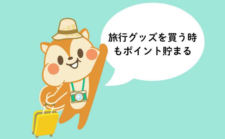 オンラインショッピングで貯まるモッピーポイント