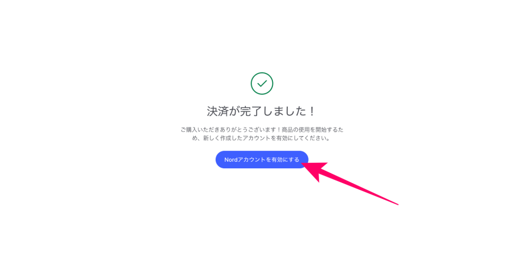 Nordアカウントを有効にするためのボタン