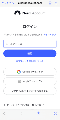 NordVPNをスマホで使う方法（ログイン画面）