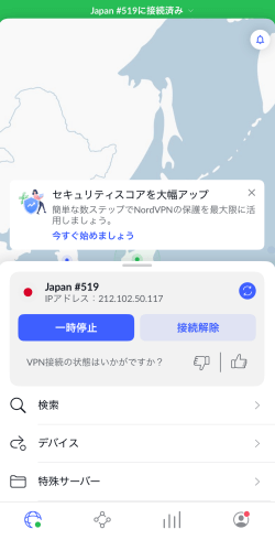 NordVPNをスマホで使い日本のサーバーに接続した画面