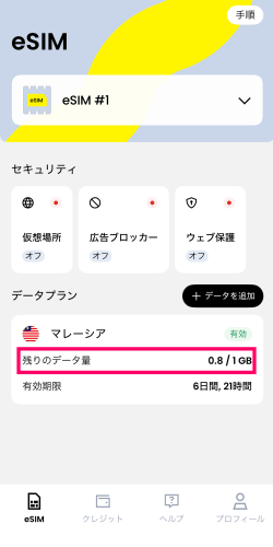 Saily eSIMのアプリにあるデータ残量確認画面