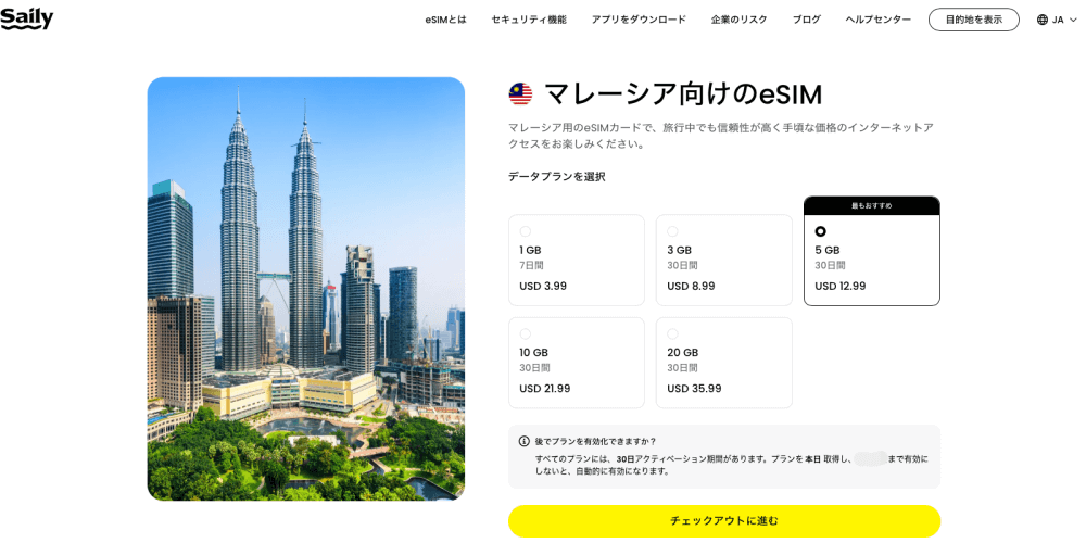 SailyのeSIMのマレーシア向けのeSIMプランと料金