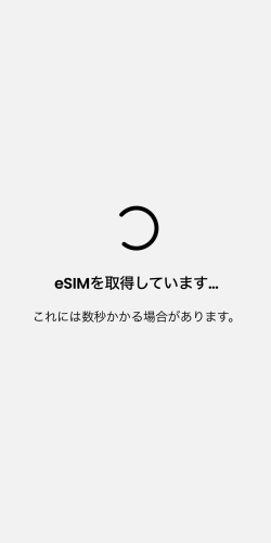 Saily eSIMが繋がらなくなった画面