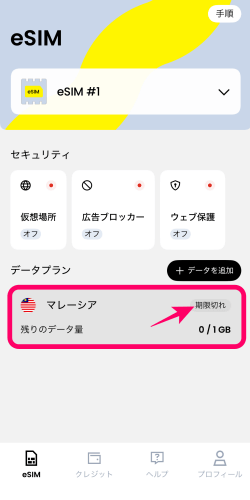 Saily eSIMアプリに表示されている期限切れの画面