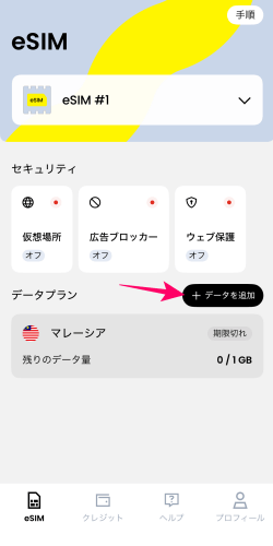 Saily eSIMのアプリにあるデータ追加ボタン