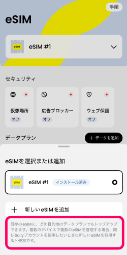 既存eSIMにデータ追加できるSaily eSIM