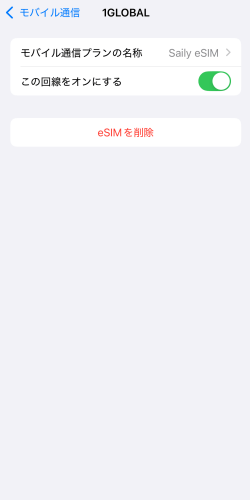 iPhoneのモバイル設定で「この回線をオンにする」を設定したところ