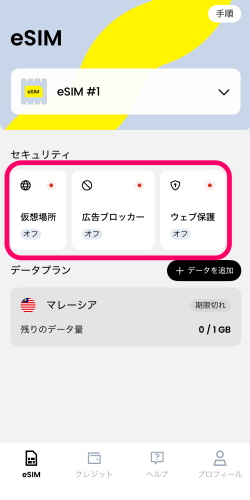 Saily eSIMアプリにあるセキュリティ設定画面