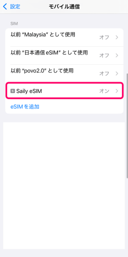 iPhoneのモバイル設定でSaily eSIMをオンにしたところ