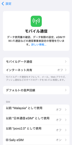 iPhoneのモバイル通信の画面