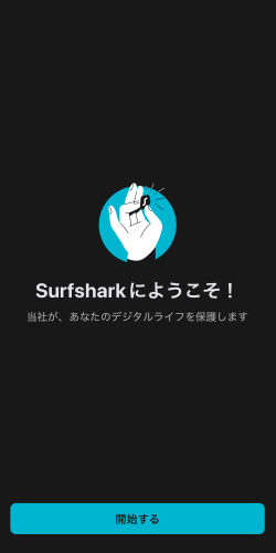 Surfshark（サーフシャーク）のアプリにログインしたところ