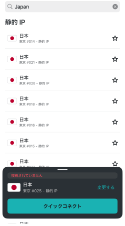 静的IPが利用できるサーフシャーク