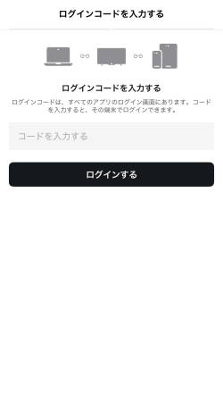 サーフシャークアプリのログインコード入力画面