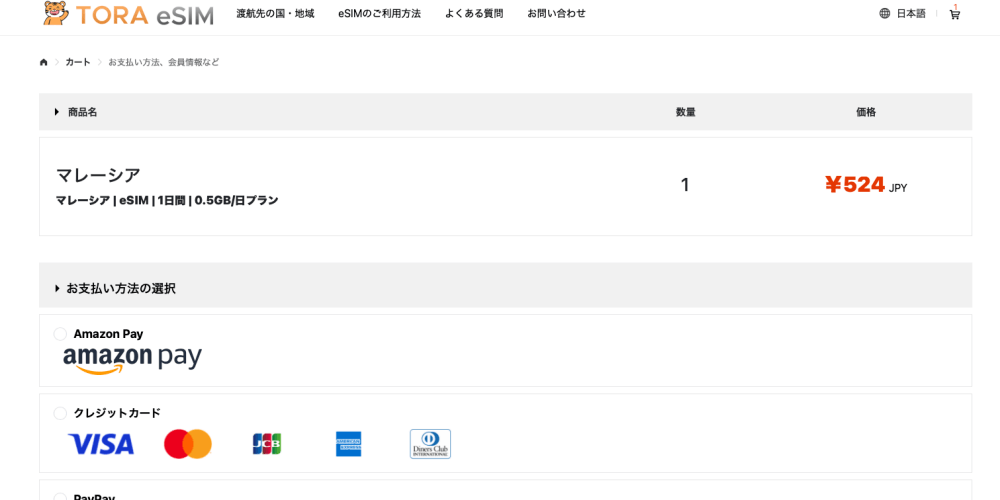 TORA eSIMの支払い方法選択画面