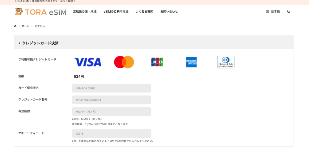 TORA eSIMのクレジットカード決済入力画面
