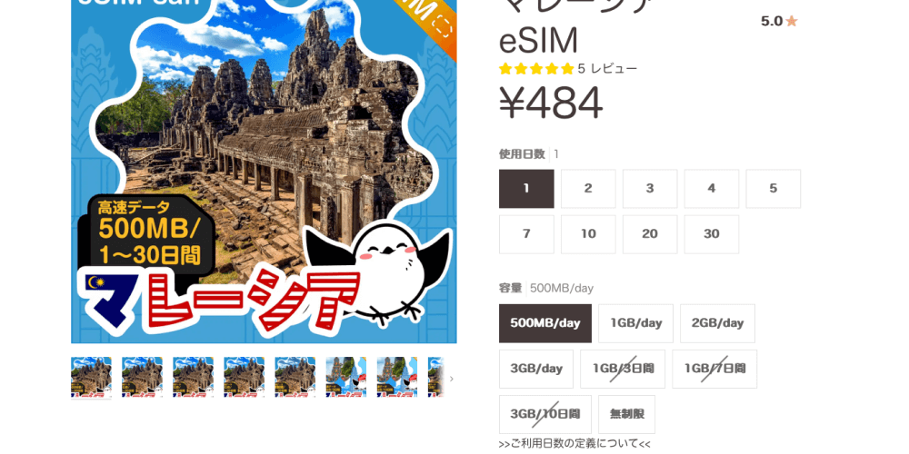 eSIM-san（イーシムさん）のマレーシアの料金