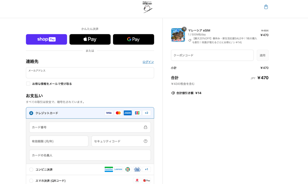 eSIM-san（イーシムさん）の購入画面にある連絡先と支払い方法選択画面