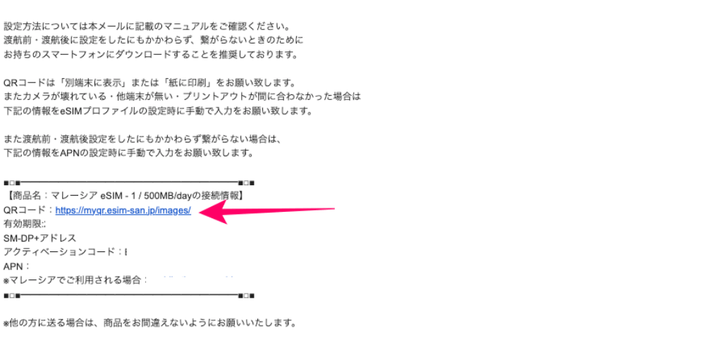 eSIM-san（イーシムさん）から届くeSIM接続情報メール