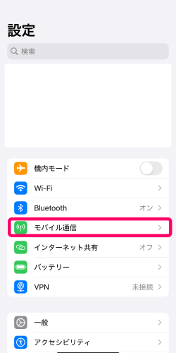 iPhoneのモバイル通信