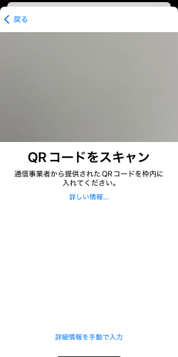 iPhoneのモバイル設定でQRコードをスキャンするところ