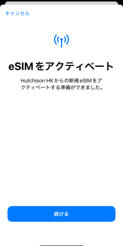 iPhoneでeSIMをアクティベートしているところ