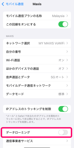 主回線のデータローミングをオフにしたところ