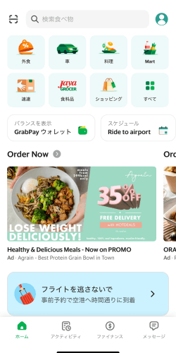 Grabアプリのトップ画面