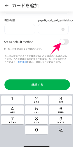 GrabアプリでWiseデビットカードをデフォルト支払い設定にするボタン