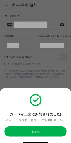 GrabアプリでWiseデビットカードが正常に登録されたところ