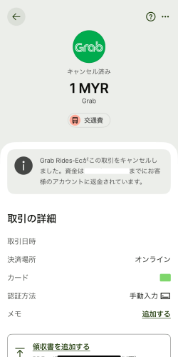 Grabから返金されたRM1